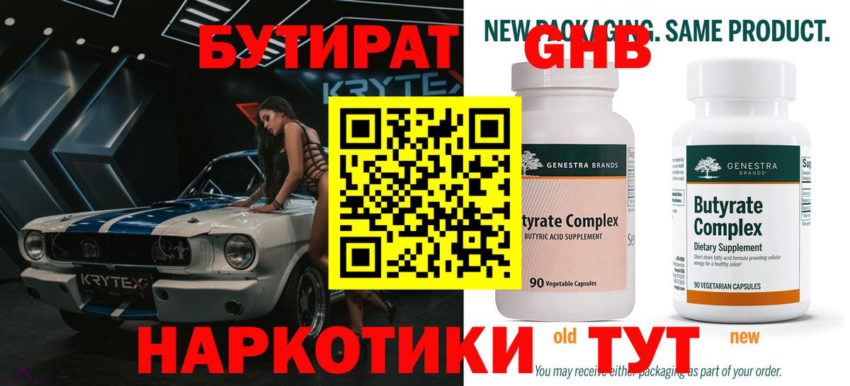 Шелехов  БУТИРАТ оксана  Вход с VPN 
