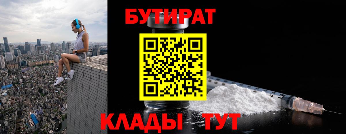 Бутират BDO 33% Шелехов