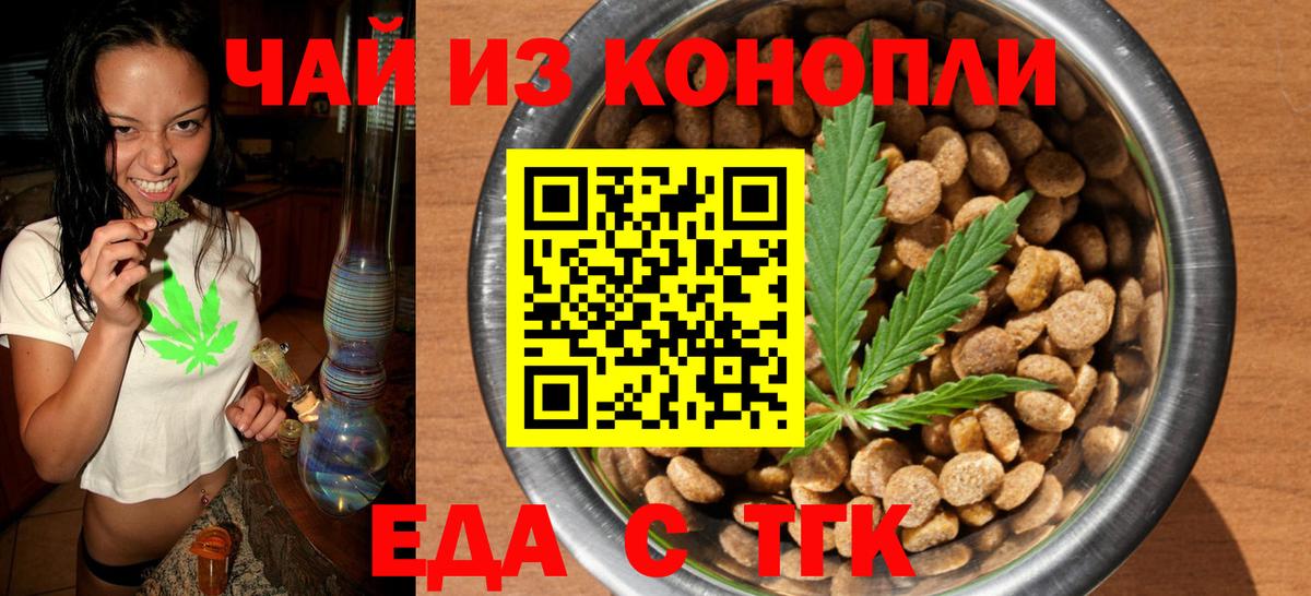 Cannafood конопля Шелехов