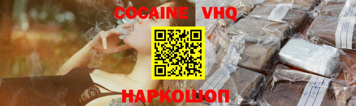 Шелехов  Cocaine 99%  Вход с VPN 