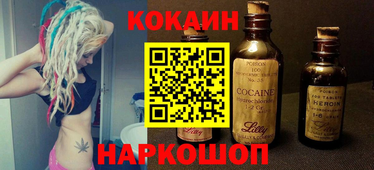  КОКАИН Шелехов