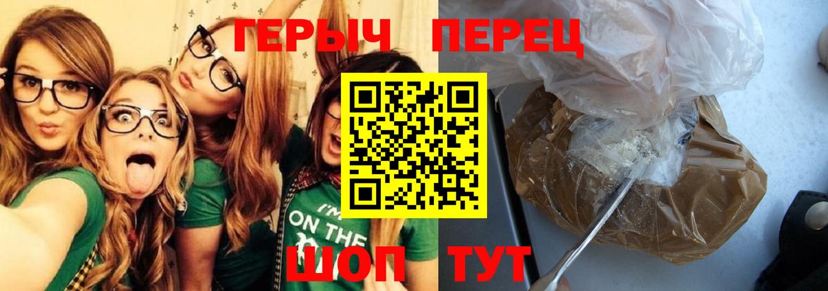 ГЕРОИН  ГЕРОИН герыч  Вход с VPN  Шелехов 