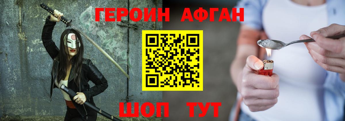 Героин белый Шелехов