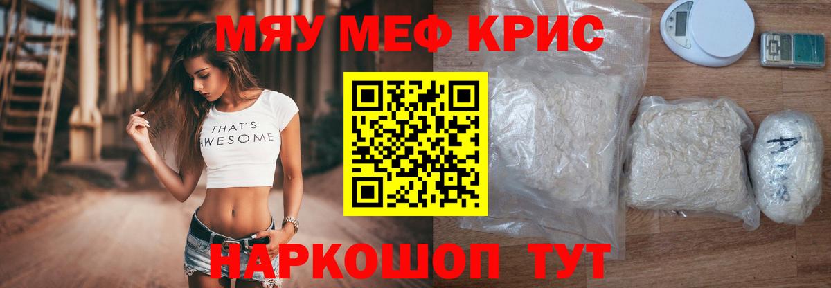 Мефедрон кристаллы  МЕФ  Шелехов  Вход с VPN  Мефедрон мука 