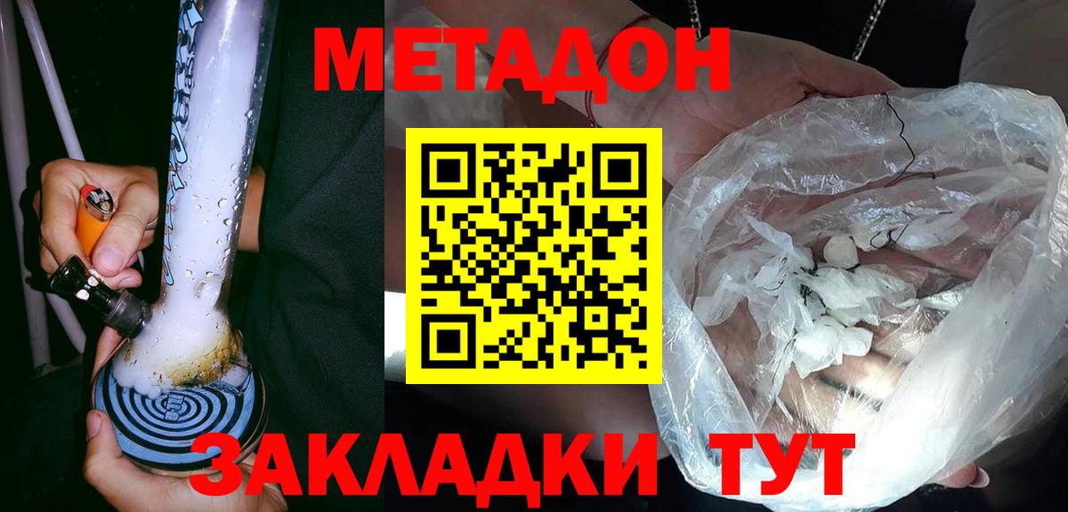Метадон methadone  Вход с VPN  Шелехов 