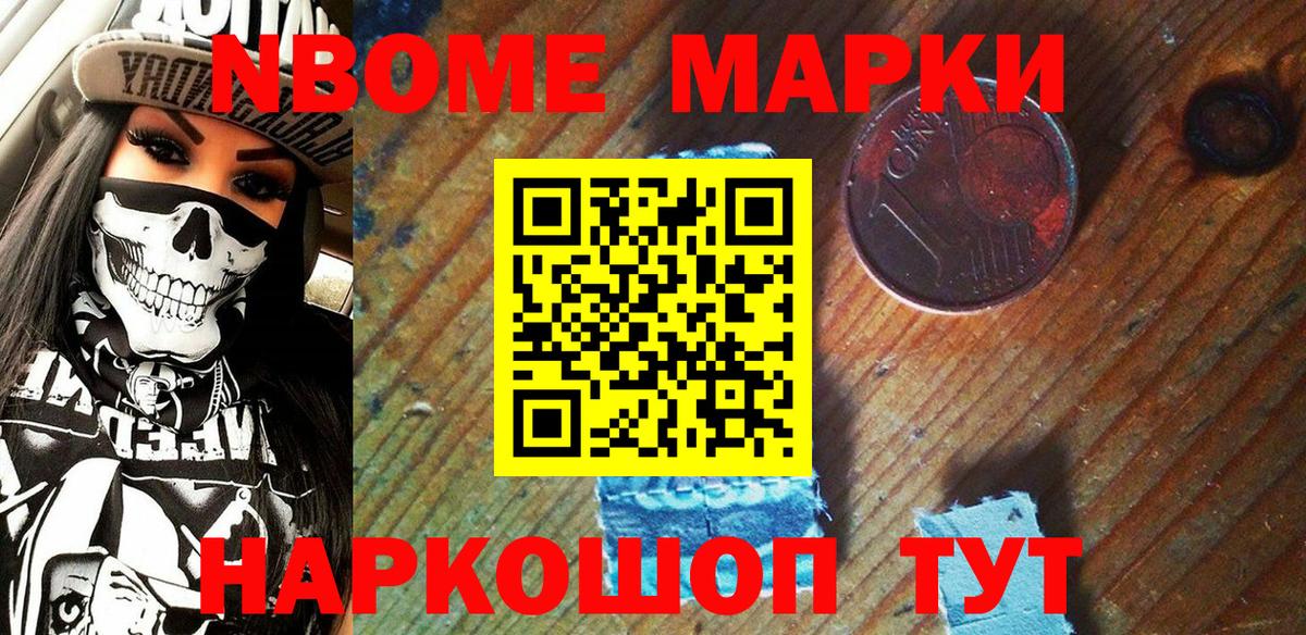 Марки 25I-NBOMe  Марки 25I-NBOMe 1,5мг  Вход с VPN  Шелехов  Марки 25I-NBOMe 1,5мг 
